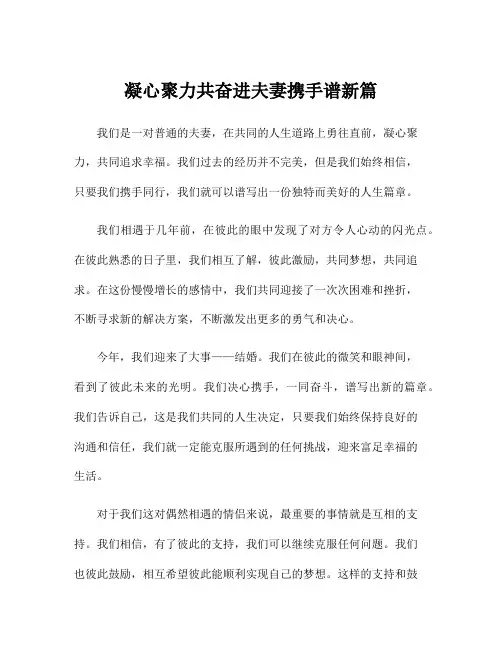 凝心聚力共奋进夫妻携手谱新篇