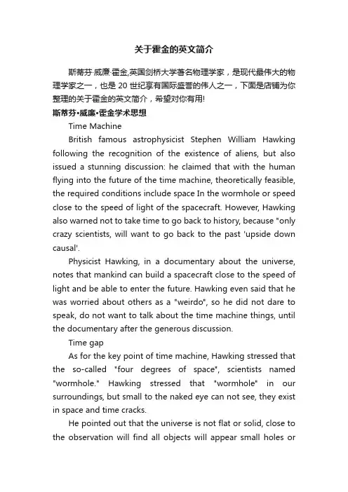 关于霍金的英文简介