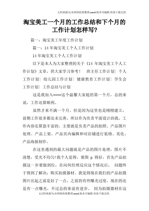 淘宝美工一个月的工作总结和下个月的工作计划怎样写-