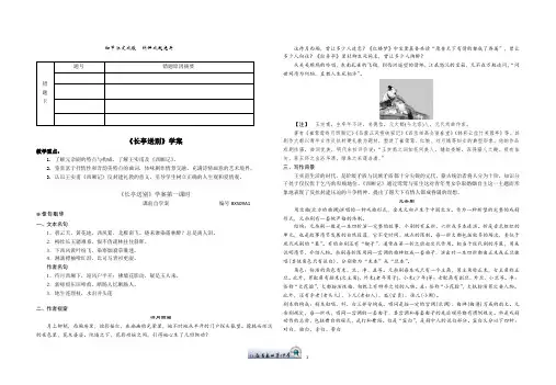 《长亭送别》学案(学生版)