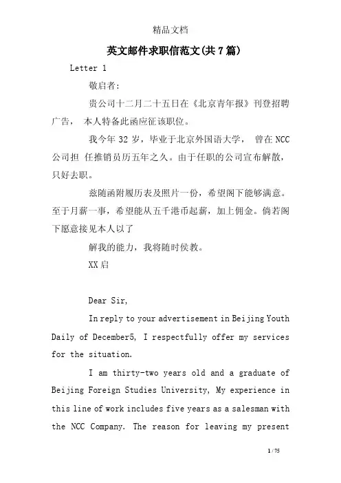 英文邮件求职信范文（共7篇）