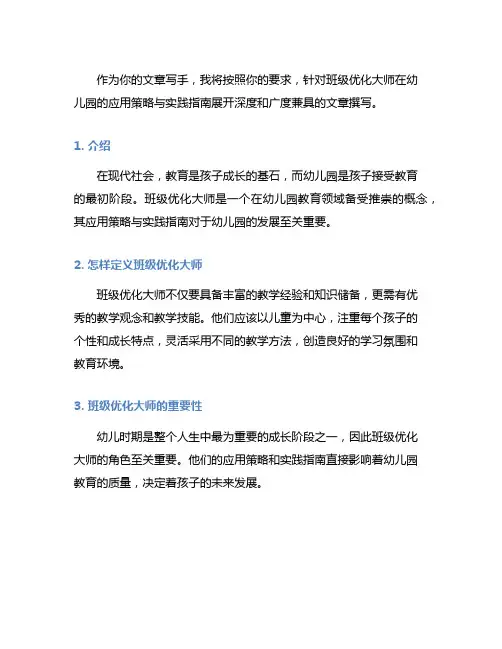 班级优化大师在幼儿园的应用策略与实践指南