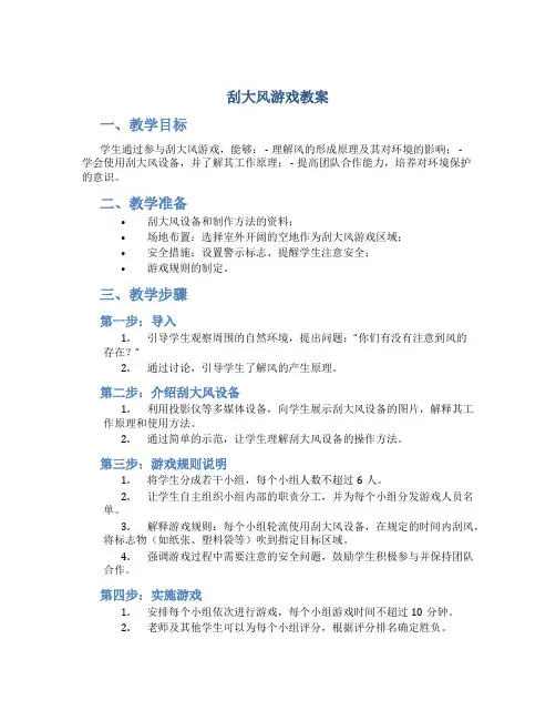 刮大风游戏教案