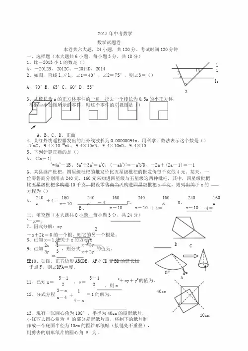 2015年中考数学试题及答案