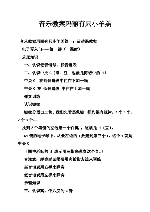 音乐教案玛丽有只小羊羔