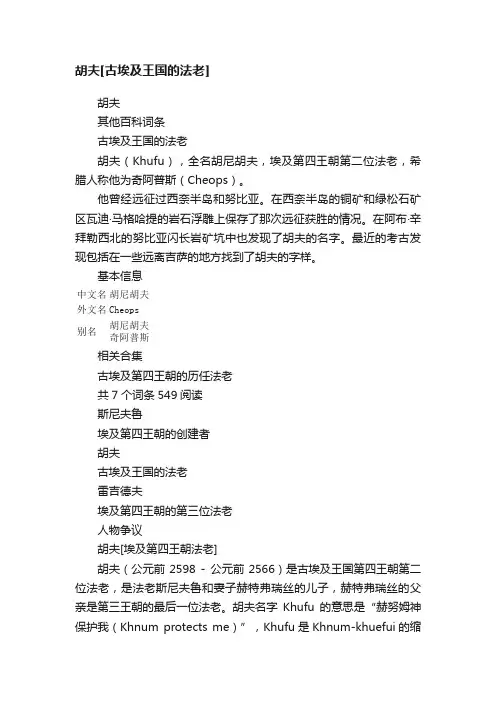 胡夫[古埃及王国的法老]