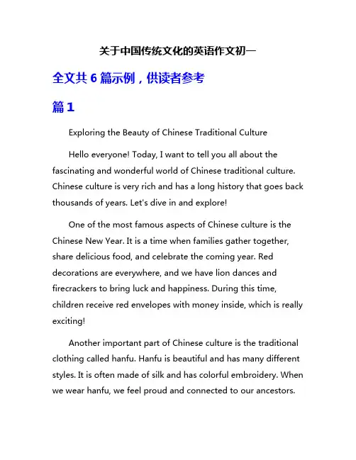 关于中国传统文化的英语作文初一