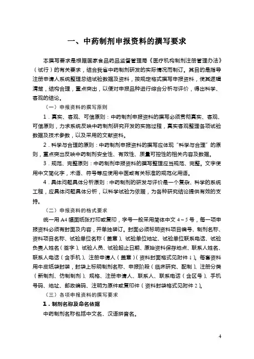 中药制剂申报资料的撰写要求