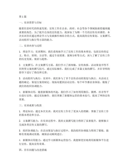 宣传实训总结报告范文(3篇)