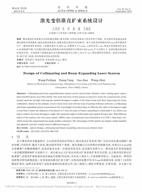 激光变倍准直扩束系统设计