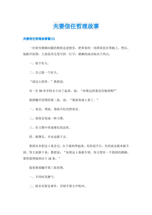 夫妻信任哲理故事