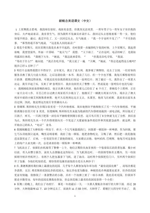 新概念英语第二册课文(全中文)