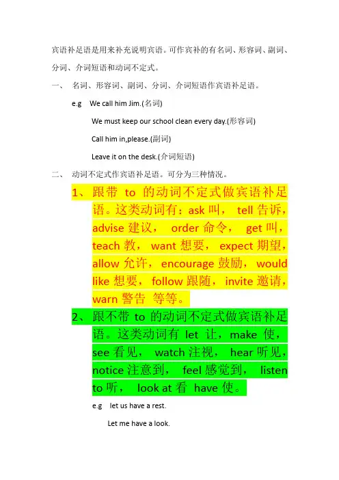 宾语补足语