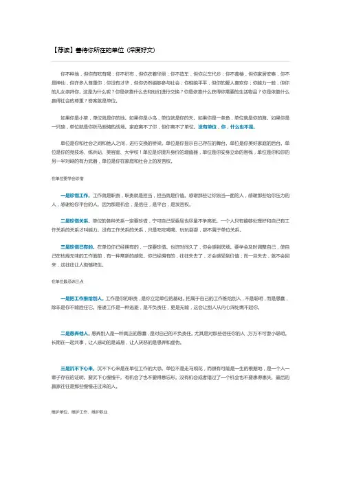 【荐读】善待你所在的单位 (深度好文)