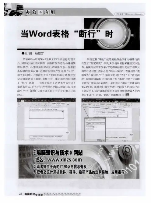 当Word表格“断行”时