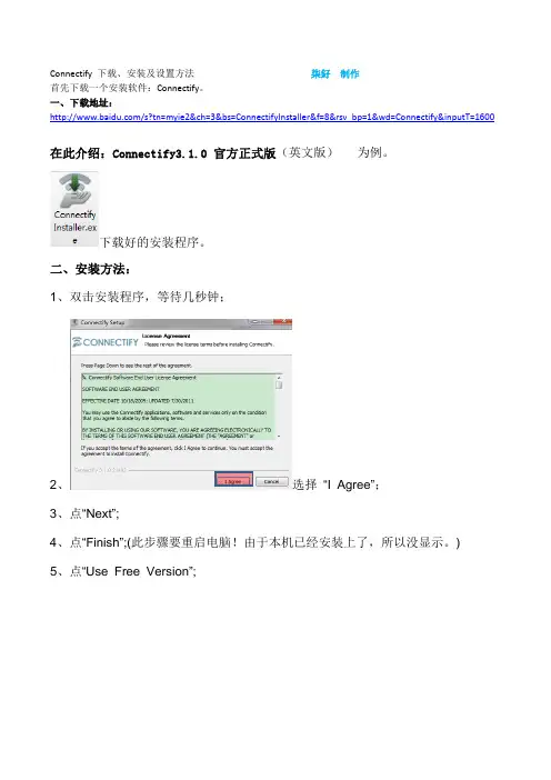 Connectify安装及设置方法