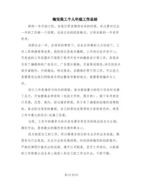 淘宝美工个人年底工作总结(2篇)