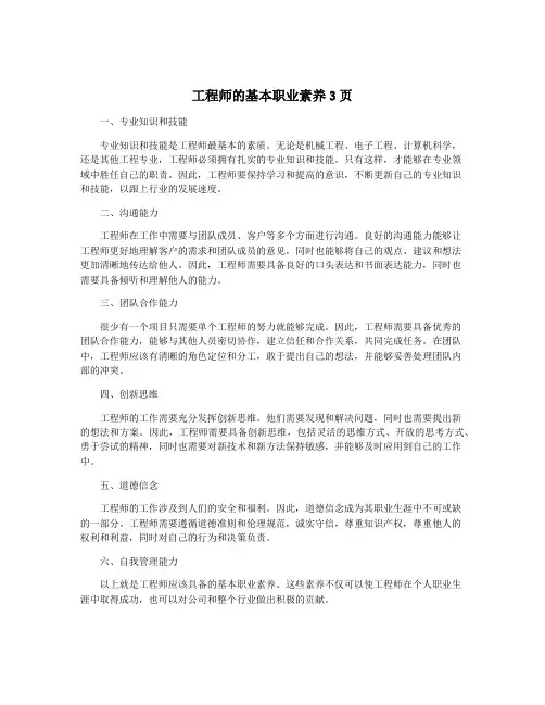 工程师的基本职业素养3页