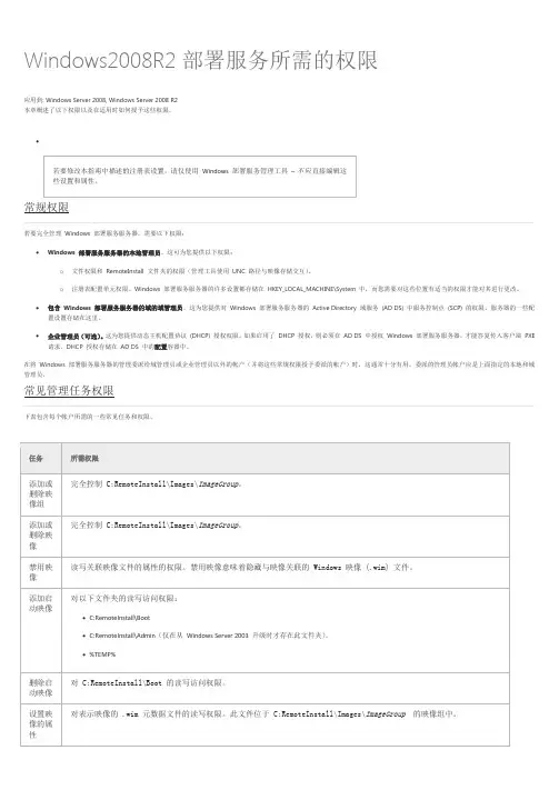 Windows2008R2部署服务所需的权限