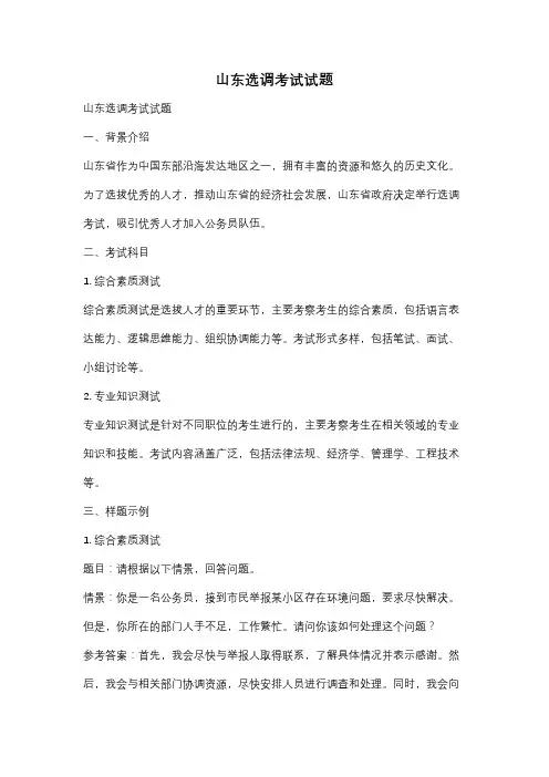 山东选调考试试题