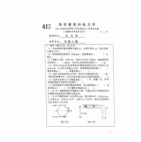 水力学历年试卷