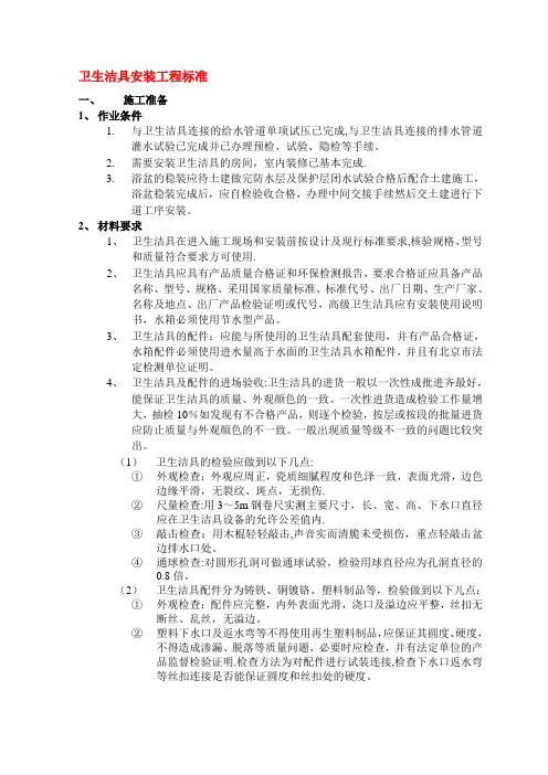 卫生洁具安装工程标准