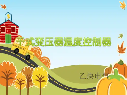 干式变压器温度控制器
