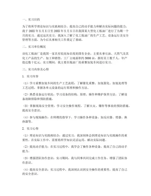 化工炼油厂实习报告