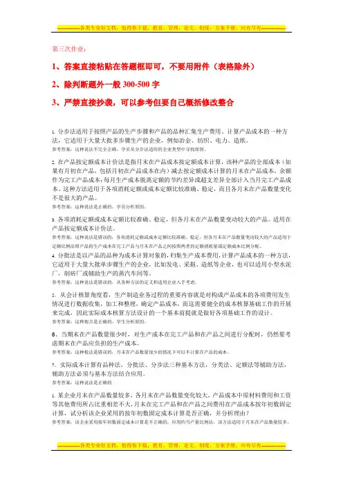 会计制度设计第三次作业参考资料