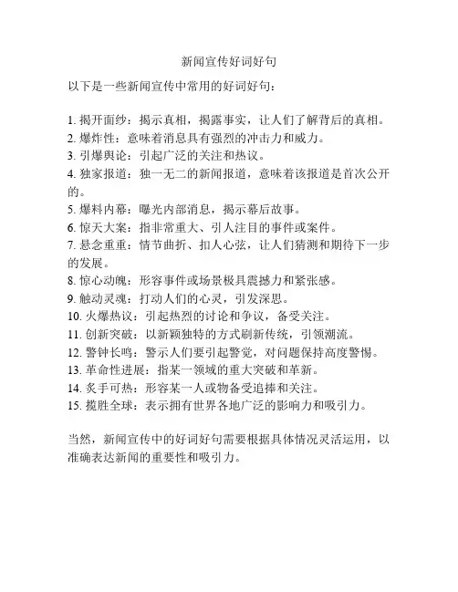 新闻宣传好词好句