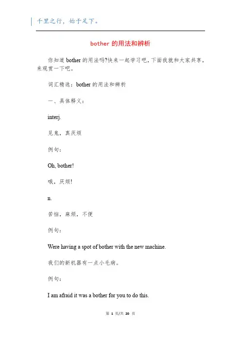 bother的用法和辨析
