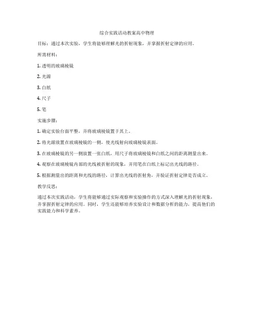 综合实践活动教案高中物理