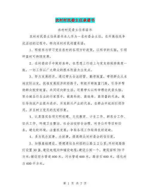 农村村民委主任承诺书