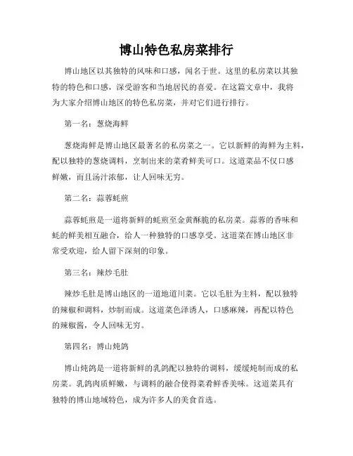 博山特色私房菜排行