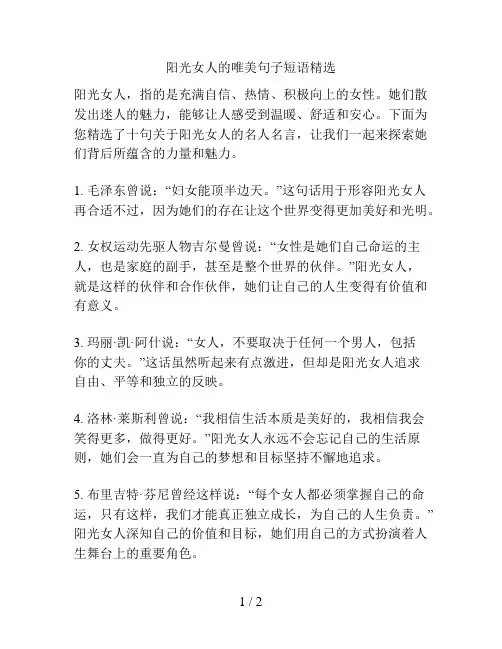 阳光女人的唯美句子短语精选