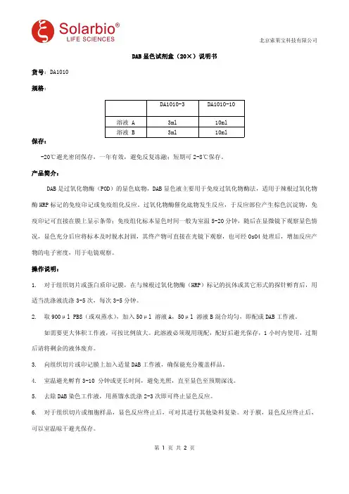 DAB显色试剂盒(20×)说明书