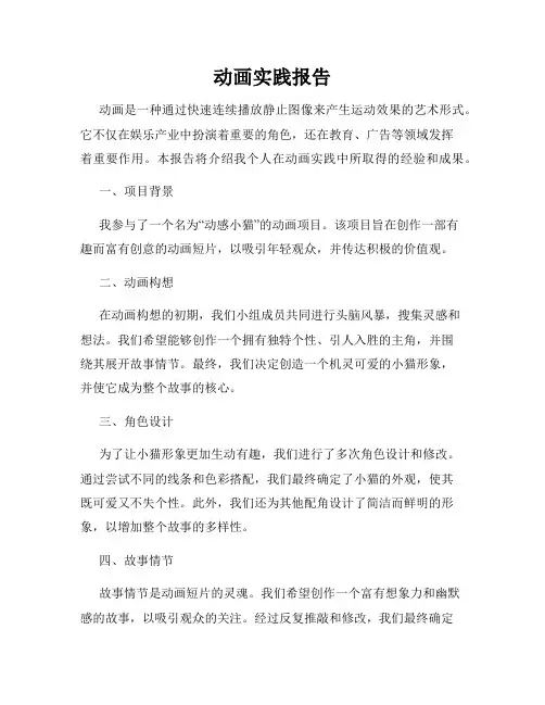 动画实践报告