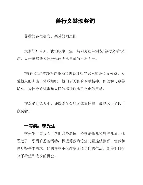 善行义举颁奖词
