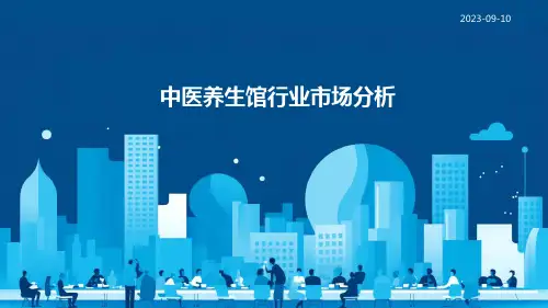 中医养生馆行业市场分析