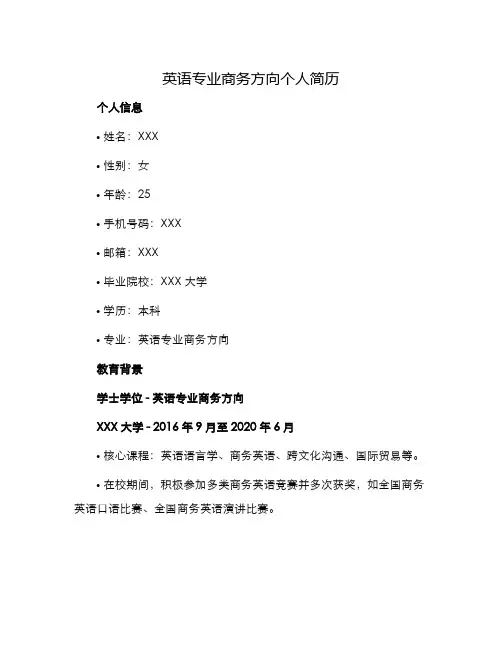 英语专业商务方向个人简历
