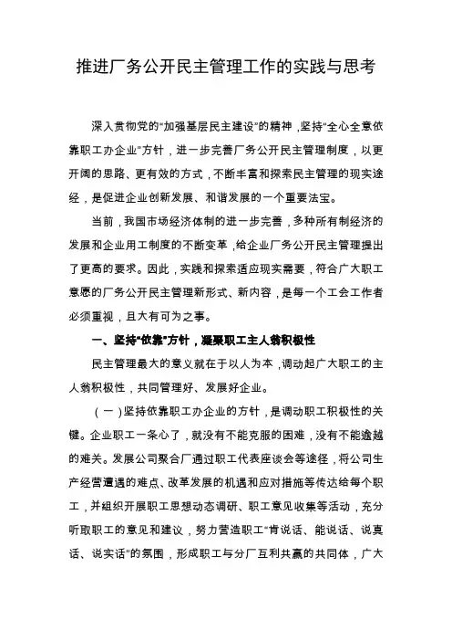 推进厂务公开民主管理工作的实践与思考