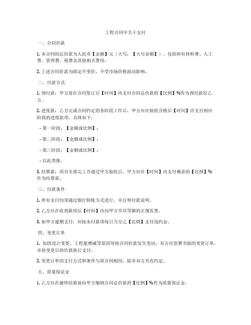 工程合同中关于支付