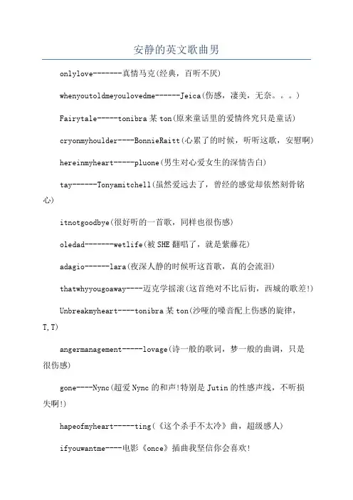 安静的英文歌曲男