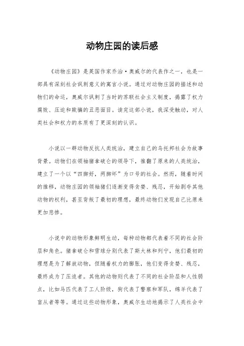 动物庄园的读后感