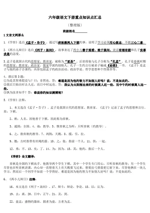 六年级语文下册重点知识点汇总.doc