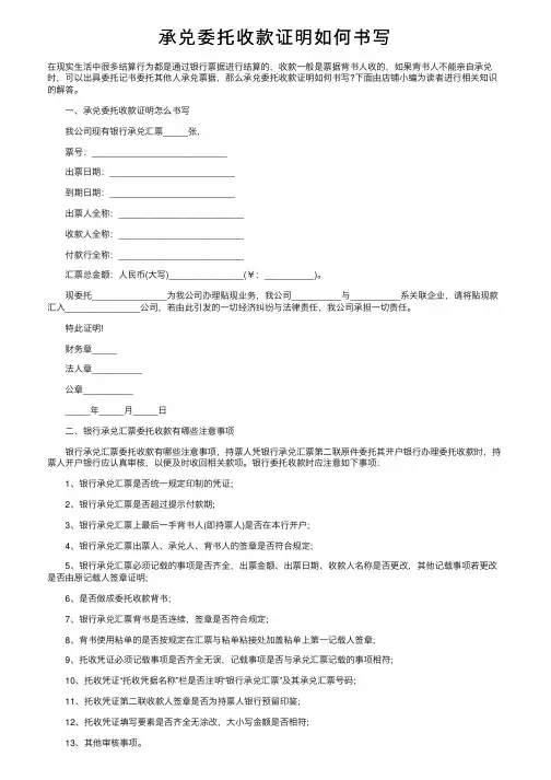 承兑委托收款证明如何书写
