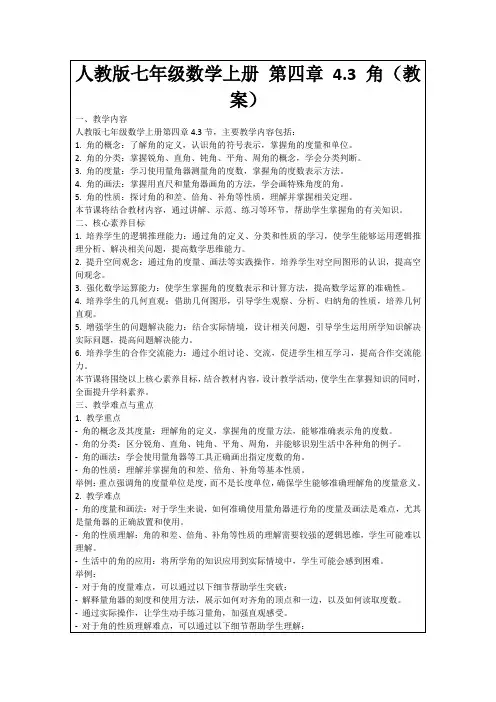 人教版七年级数学上册第四章4.3角(教案)
