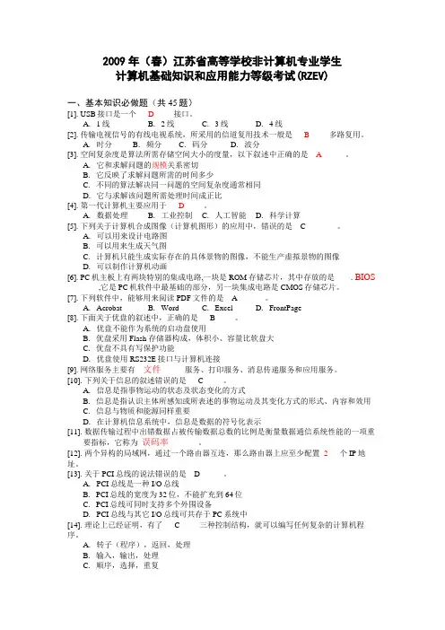 2009江苏省算机一级试题及理论题答案