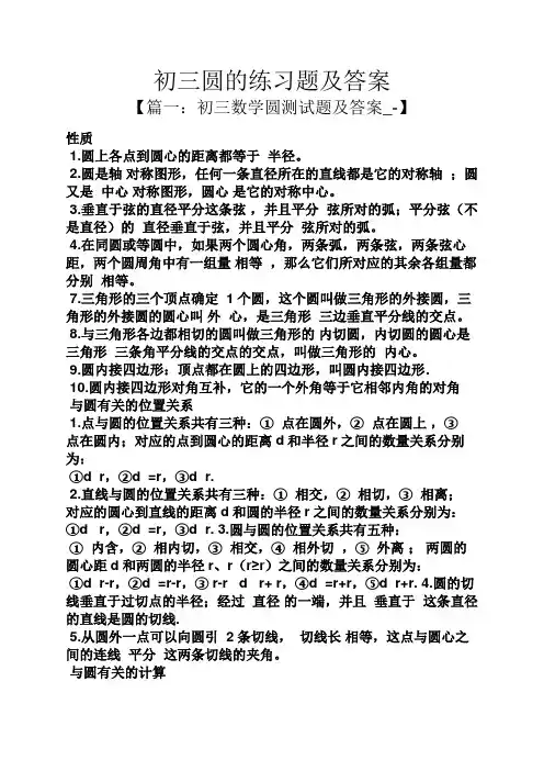 初三圆的练习题及答案