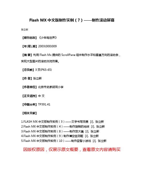 Flash MX中文版制作实例（7）——制作滚动屏幕